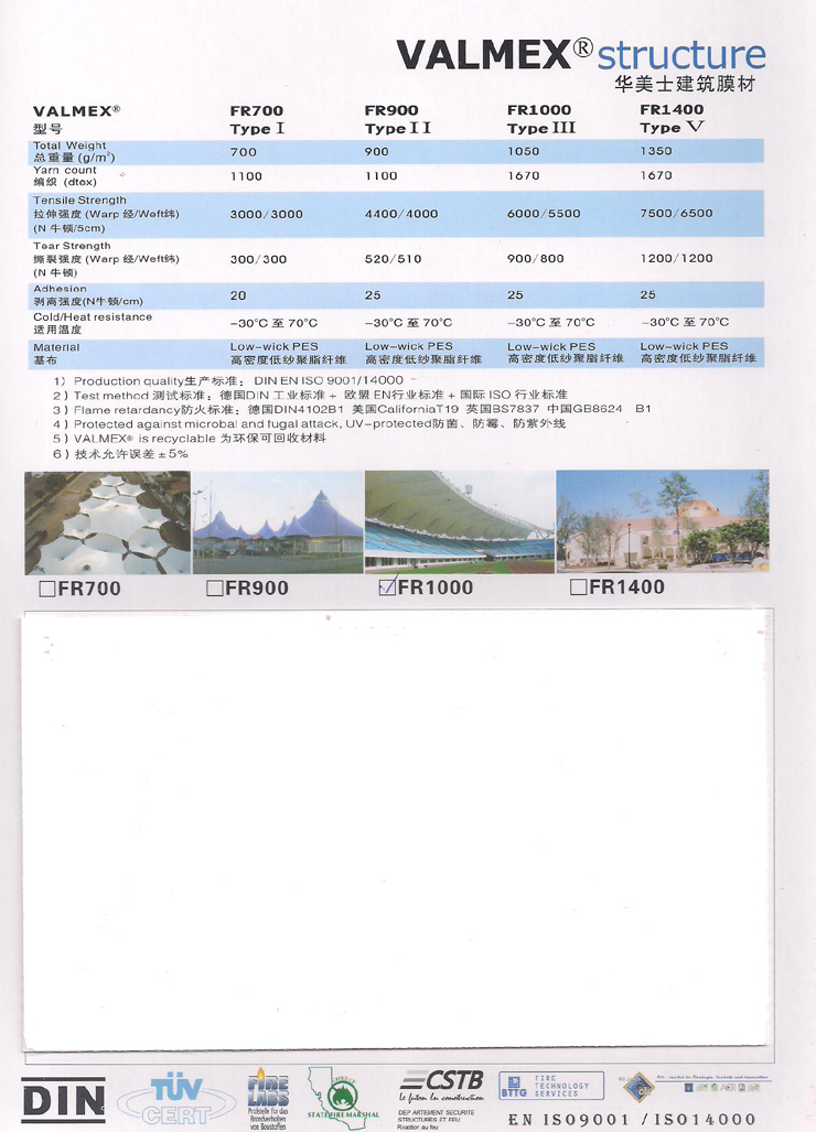 德國米樂建筑膜材料FR1000